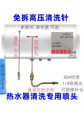 热水器高压清洗针机内胆清洁水枪喷头针空调空气能大弯头喷枪配件