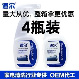 速尔专业家电空调清洗剂家用杀菌除臭去异味挂机铝翅片涤尘喷药剂