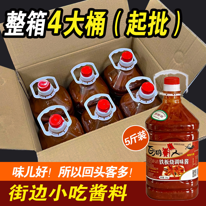 铁板鱿鱼专用酱料5斤商用铁板烧酱 烤鱿鱼酱调料配方百湖人甜思