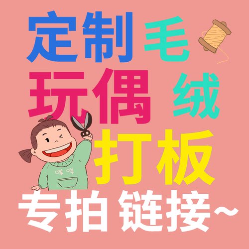 玩偶定制定金