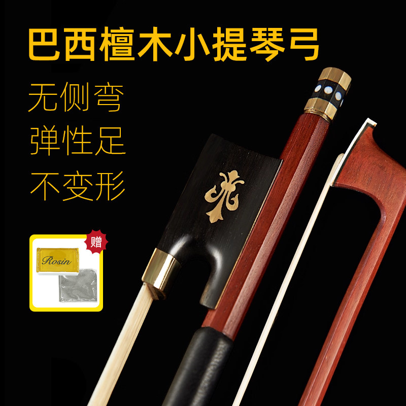 巴西木小提琴弓大提琴弓八角檀木专业演奏级纯马尾高档琴弓1/24/4