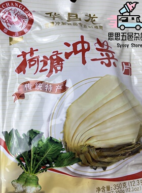江门特产华昌龙荷塘冲菜正宗广东大头菜咸菜酱腌菜豉油王烹饪调味
