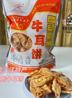 新会特产三江牛耳饼袋装休闲咸味怀旧风原味解馋小零食薄脆猫耳朵