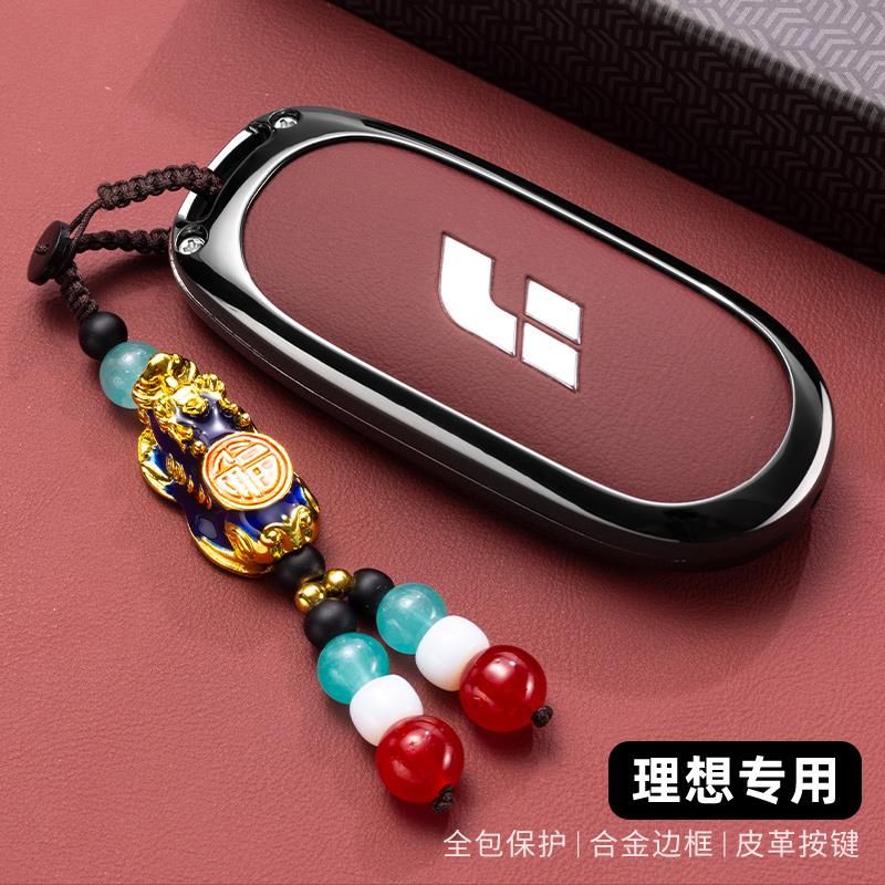 2025款理想l6pro钥匙套理想l7汽车l8壳l9专用mega高级壳扣男女士