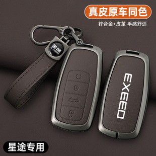 适用于星途瑶光钥匙套高档专用新款汽车用品改装配件金属保护壳男