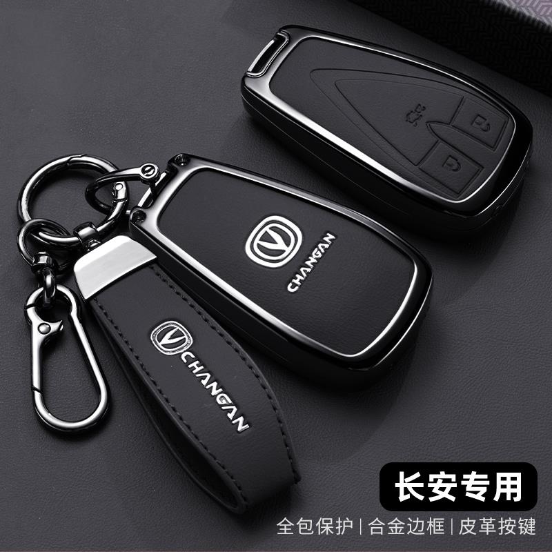 适用长安cs75plus钥匙套unit逸达univ逸动cs35包55壳unik扣x5欧尚