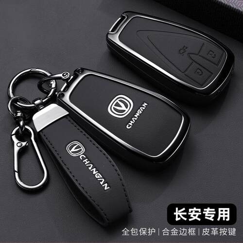适用长安cs75plus钥匙套unit逸达univ逸动cs35包55壳unik扣x5欧尚