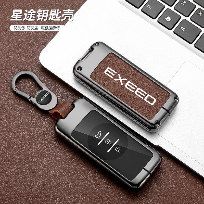 适用星途凌云400t钥匙套23款tx瑶光cdm/txl揽月lx追风phev 钥匙壳