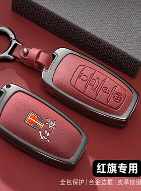 适用于红旗h5钥匙套h9红旗e-hs9车用钥匙包扣H9红旗H5ABS保护壳套