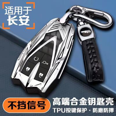 长安univ逸动钥匙套23款cs75Plus欧尚z6逸达unikunit车钥匙壳包扣