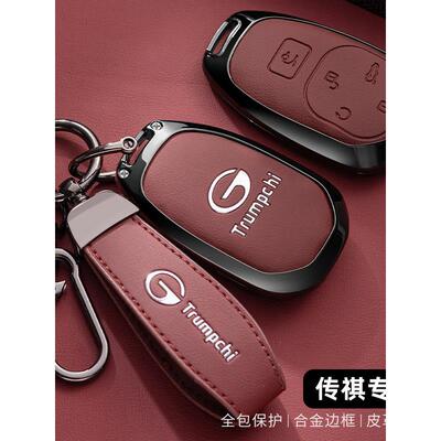 适用广汽新传祺钥匙套向往S7保护E8荣耀系列e8新能源max/Pro车壳