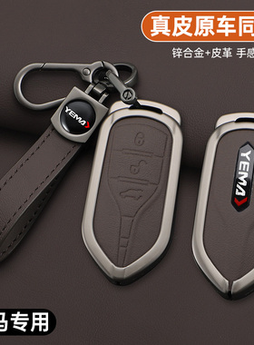 适用川汽野马钥匙套21-22款博骏17款野马T70/T80/EC70车用包壳扣