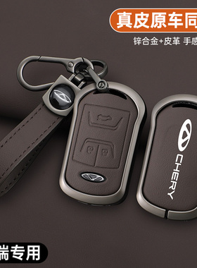 奇瑞钥匙套20款瑞虎8艾瑞泽5Plus瑞虎5x/7艾瑞泽gx专用车高档壳包