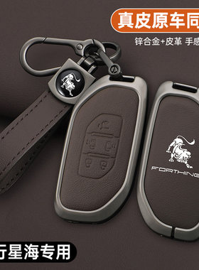 东风风行t5evo钥匙套真皮盛世款星海v9 s7游艇雷霆汽车壳包扣专用