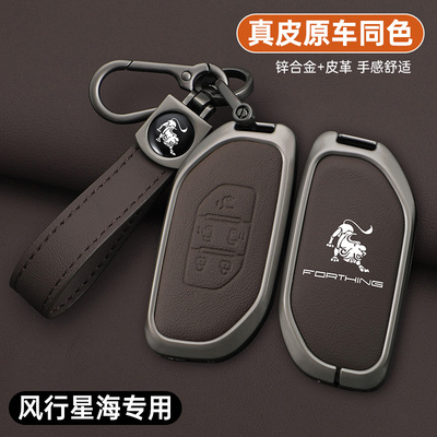 东风风行t5evo钥匙套真皮盛世款星海v9 s7游艇雷霆汽车壳包扣专用