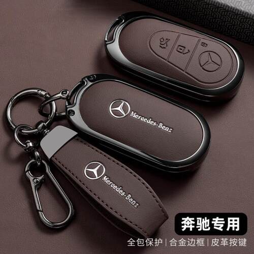 适用2024款奔驰E300L钥匙套GLC300L C260L壳C200车扣S400男e350el