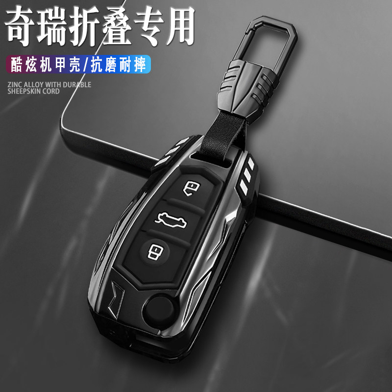 奇瑞艾瑞泽5pro钥匙套瑞虎3x风云2艾瑞泽7 gx瑞虎5小蚂蚁折叠三键