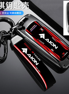 适用广汽埃安y钥匙套plus埃安s魅580埃安v2023款传祺smax用品丫壳
