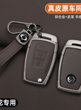 适用于双龙柯兰多钥匙包ssangyong雷斯特汽车遥控钥匙套金属壳扣