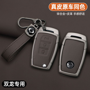 适用于双龙柯兰多钥匙包ssangyong雷斯特汽车遥控钥匙套金属壳扣