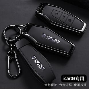 奇瑞icar03钥匙套2024款专用舒享家EQ7长续航改装男车遥控包壳扣