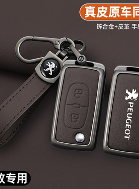 东风标致308钥匙套207标志408 508 307金属301壳3008改装包4008扣