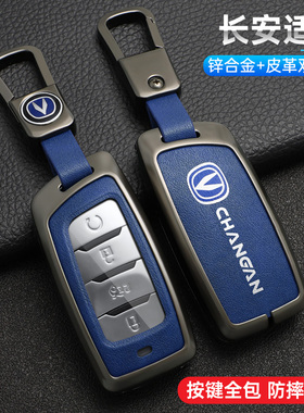 长安CS35plus钥匙包CS95专用21款CS85coupe钥匙全包保护套金属壳