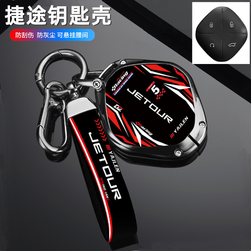 适用于捷途大圣钥匙套24款奇瑞捷途大圣idm王者PRO星耀汽车包壳扣