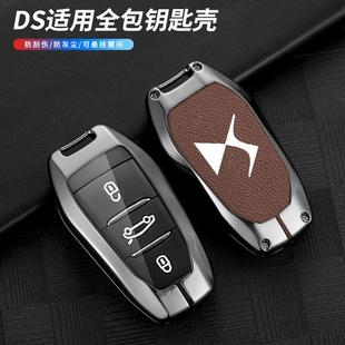 适用于雪铁龙谛艾仕DS9 DS6 DS7 DS4S DS5LS汽车钥匙套保护包壳扣