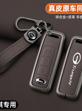 适用于广汽传祺gs5\ga4\ga6ga3ga5影豹m8gs8影酷gs3\j15j16钥匙套