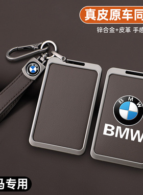 适用宝马卡片钥匙套25款新5系4系X5X7卡套NFC金属扣壳男女535le