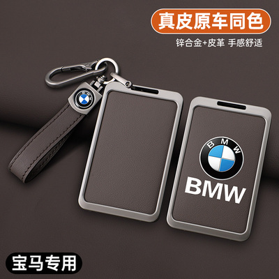 适用宝马卡片钥匙套25款新5系4系X5X7卡套NFC金属扣壳男女535le