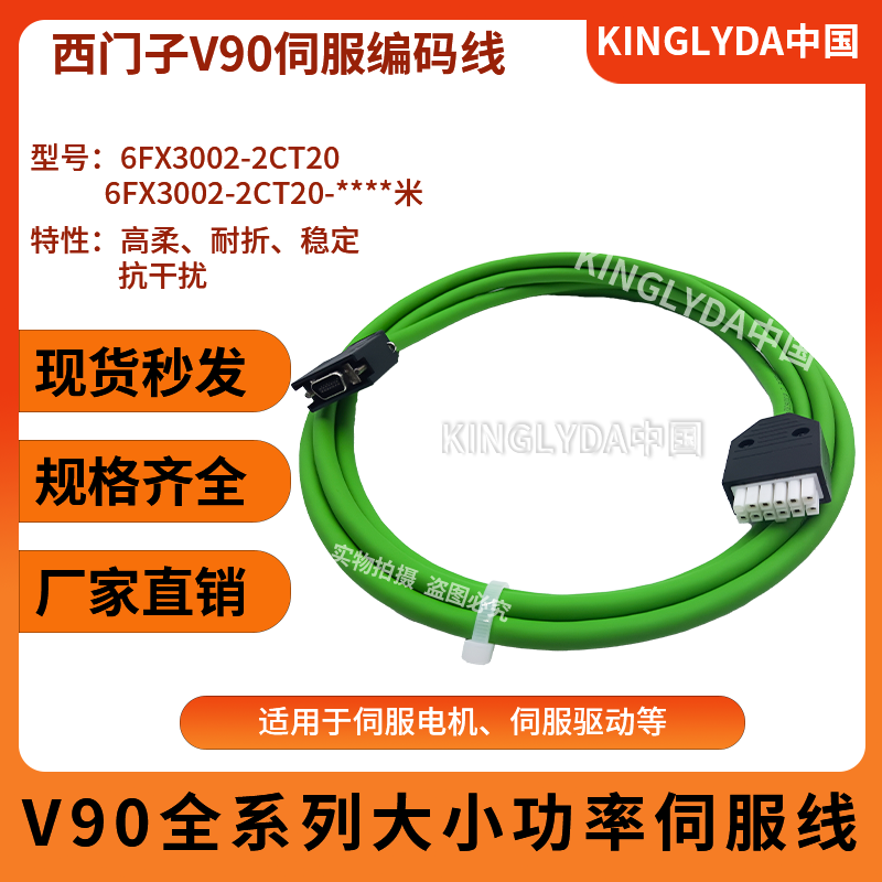 6FX3002-2CT20-1AD0/1AF0/1AH0/1BA0/1CA0适用西门子V90编码电缆