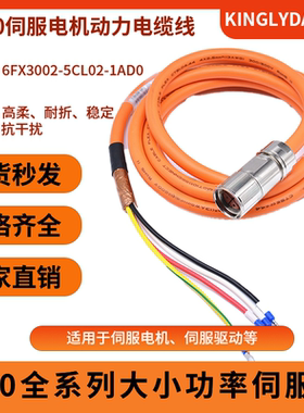 适用于西门子V90伺服电机动力电缆线6FX3002-5CL02-1AD0/1AF01CA0