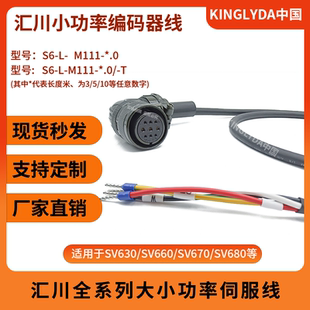 630伺服电机动力线S6 3.0 5.0 T动力线 M111 汇川SV660