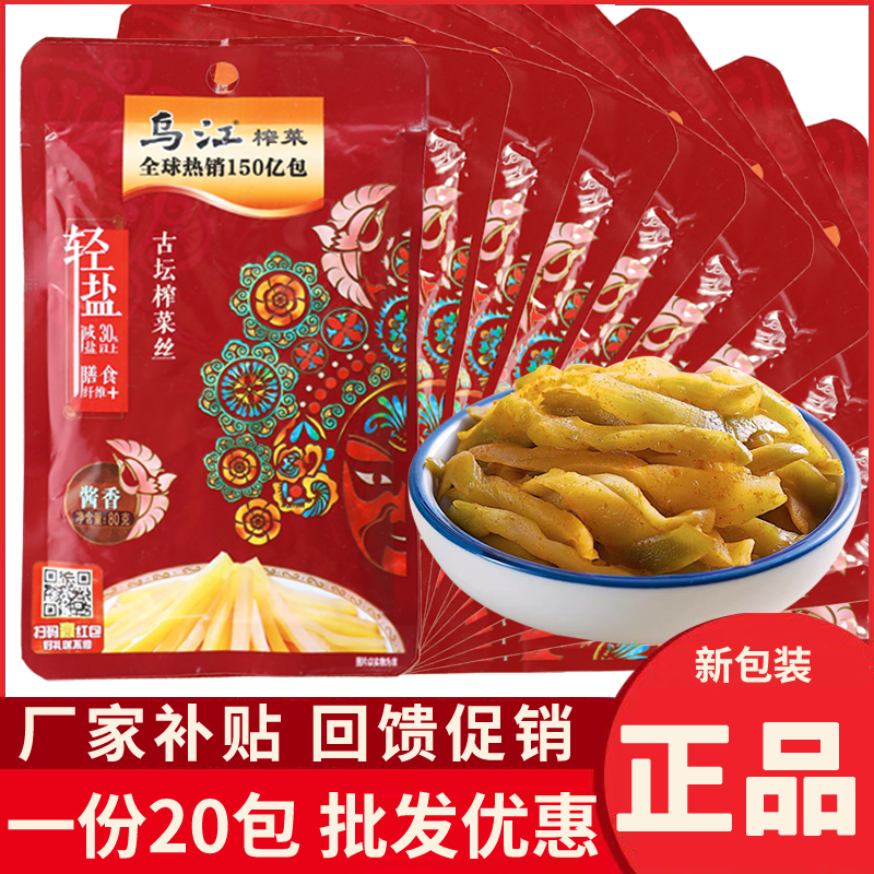 正宗涪陵榨菜乌江古坛榨菜丝80g*20包酱香味下饭菜 重庆特产包邮 水产肉类/新鲜蔬果/熟食 腌制/榨菜/泡菜 原图主图