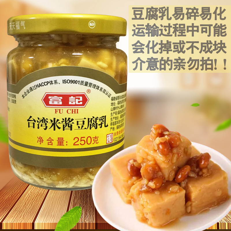 台湾米酱豆腐乳富记台湾米酱原味豆腐乳原味独特风味 2瓶起包邮-封面