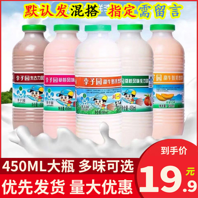 李子园瓶装450ml甜牛奶早餐奶