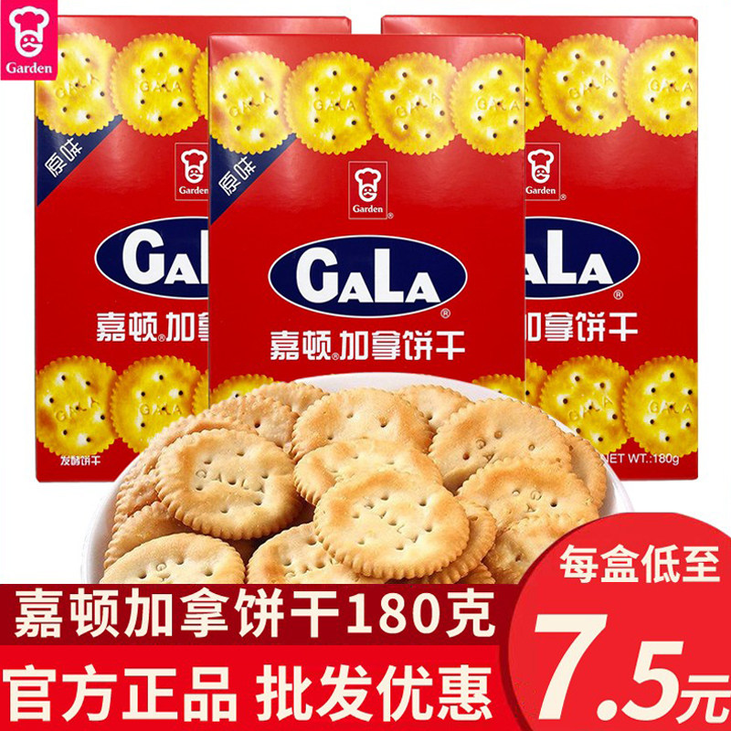 嘉顿加拿饼干180克 盒装咸味办公休闲零食酥香薄脆日式小圆饼