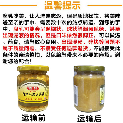 台湾豆腐乳富记米酱豆腐乳250克