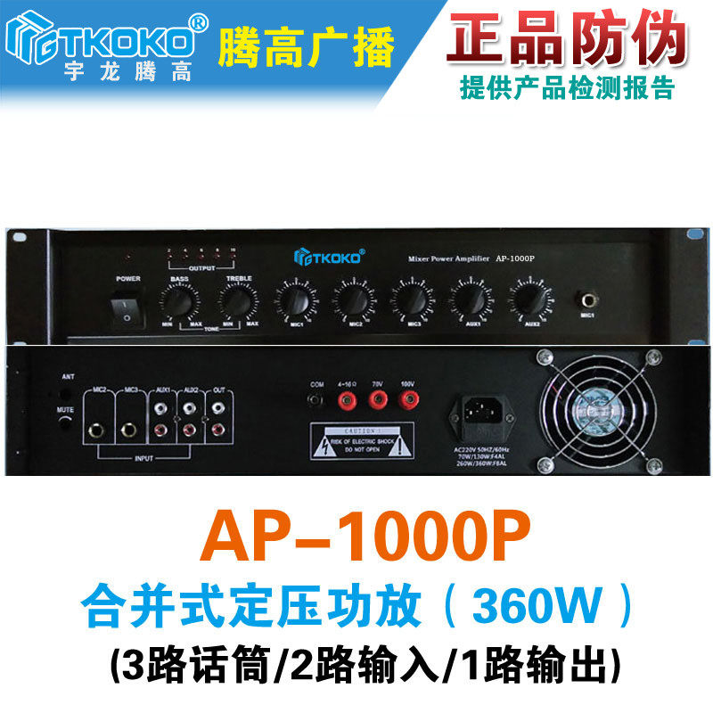 AP-1000P合并式定压功率放大器360W带前置腾高专业广播机原装包邮