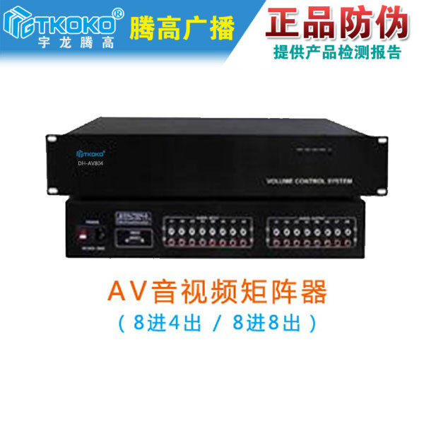 音视频VGA矩阵器8进4出8出腾高