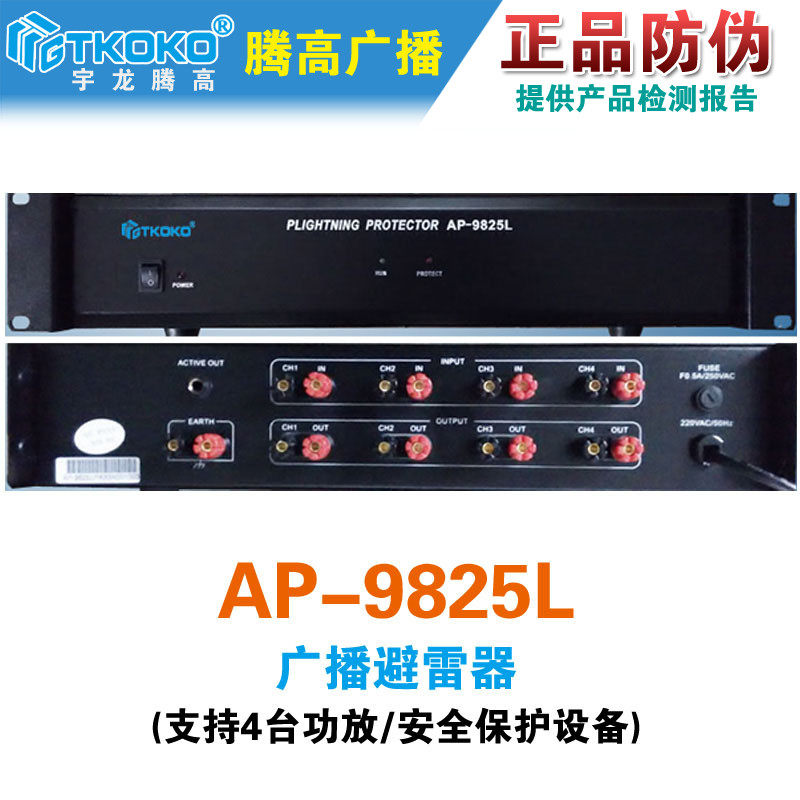 AP-9825L避雷器定压喇叭防雷保护设备公共广播专业腾高原装包邮