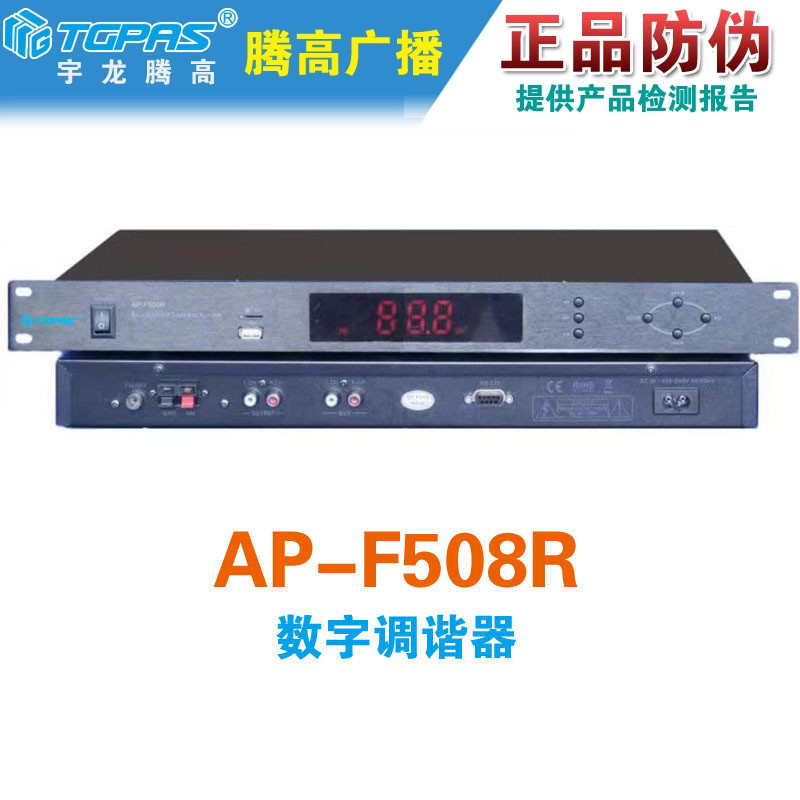 AP-F508R数字调谐器调频调幅AMFM蓝牙MP3收音机宇龙腾高原装促销