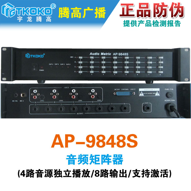 腾高广播音频矩阵切换器4进8出