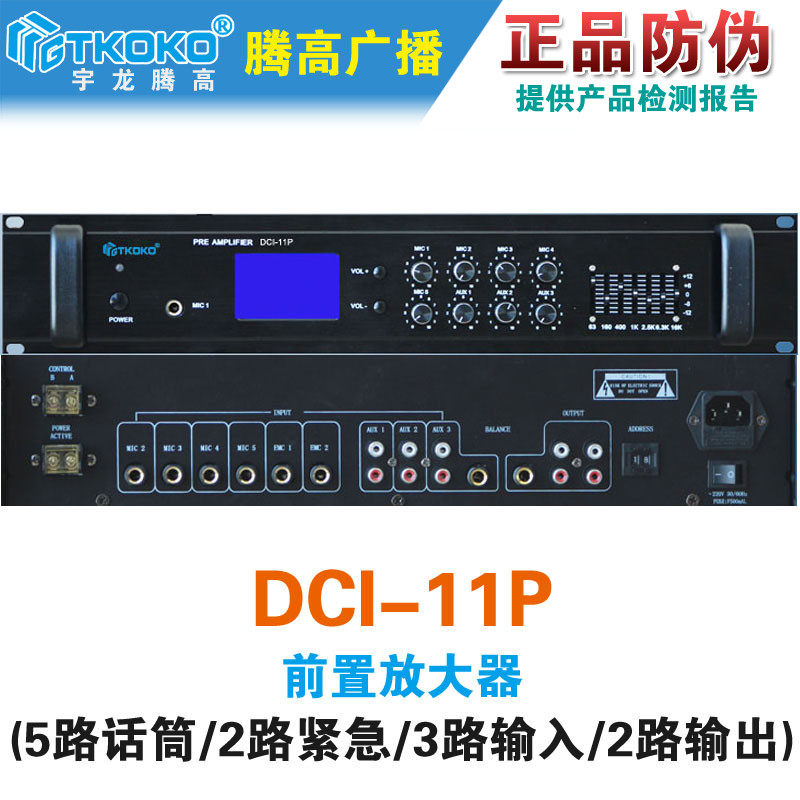 DCI-11P前置放大器前级均衡器AS-3211P数字智能广播腾高原装包邮