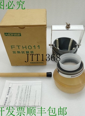 原装供应Nohmi Bosai 加热测试仪 FTH011