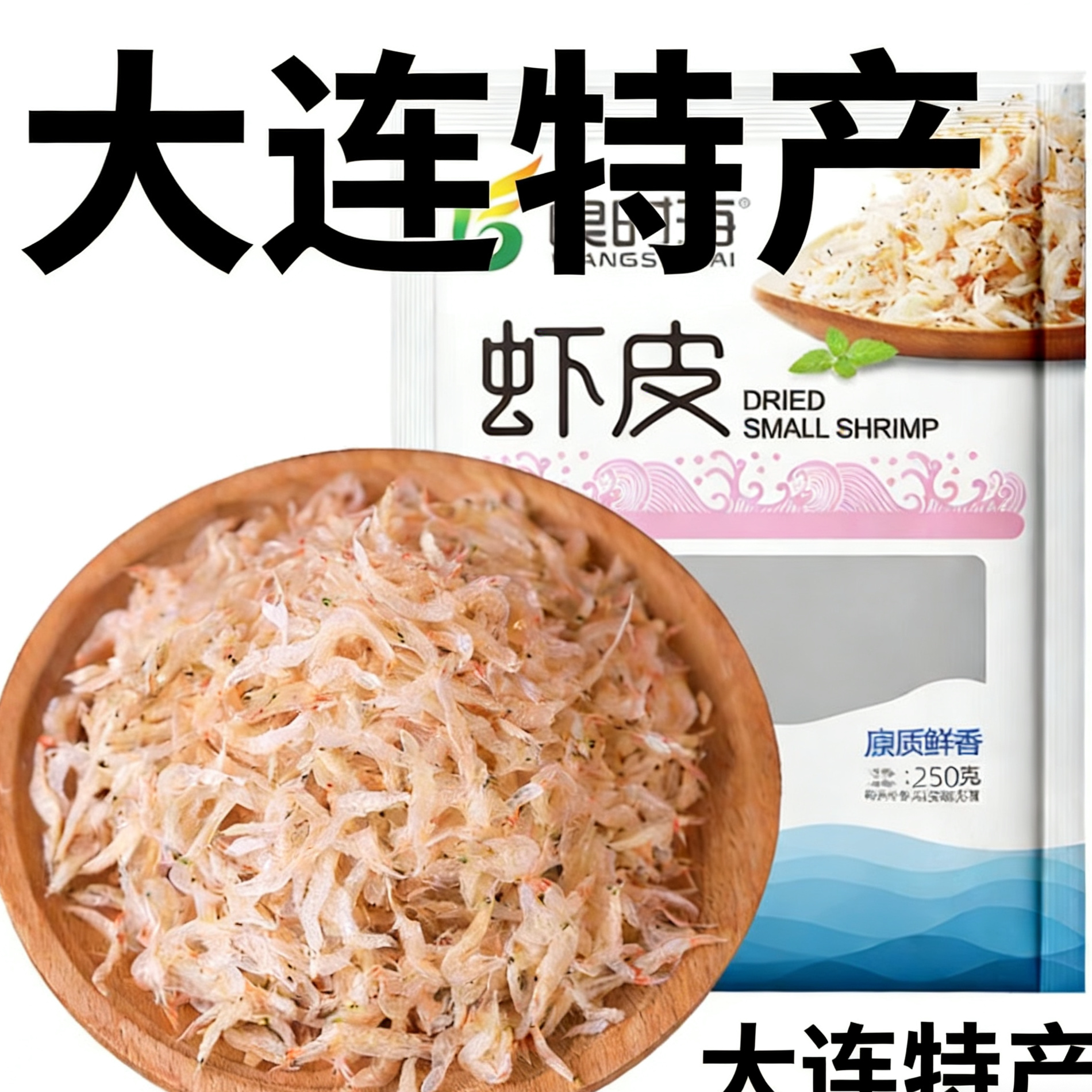 大连特产虾皮虾米海鲜干货海货煲虾皮