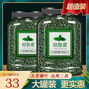 绞股蓝降压茶降血脂茶降三高茶新鲜减肥茶官方旗舰店250g叶茶 绞股蓝降压茶降血压血糖血脂三高茶 高胆固醇甘油三酯清血管降脂正品