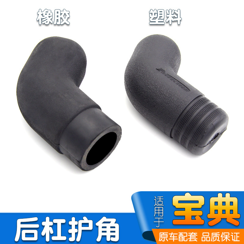 适用于江铃皮卡宝典后保险杠弯头后杠护角弯头塑料包角橡胶套配件